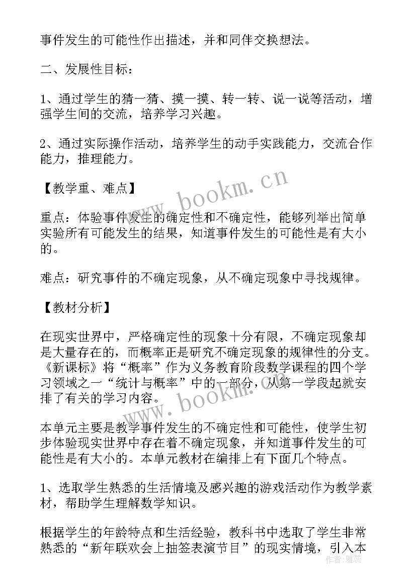 最新可能性教案(模板9篇)