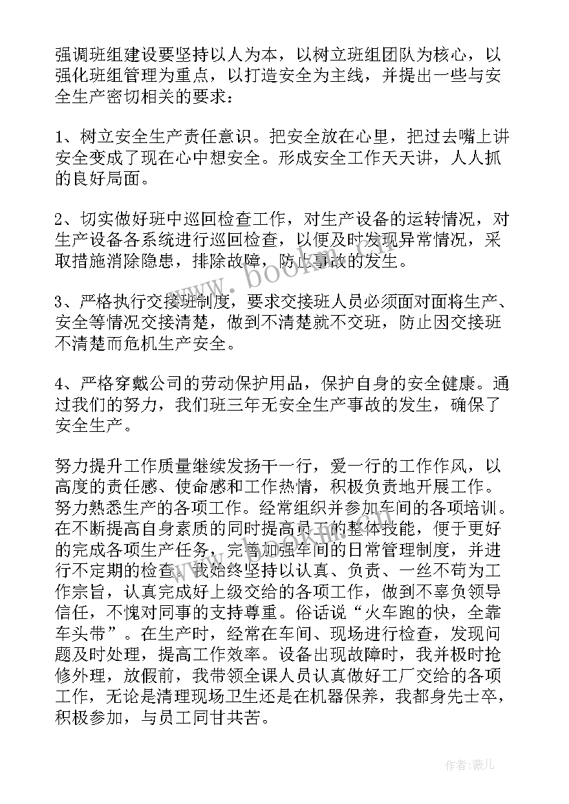 生产车间个人工作总结 生产车间个人工作计划(精选9篇)