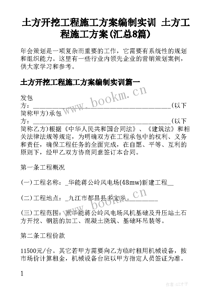 土方开挖工程施工方案编制实训 土方工程施工方案(汇总8篇)