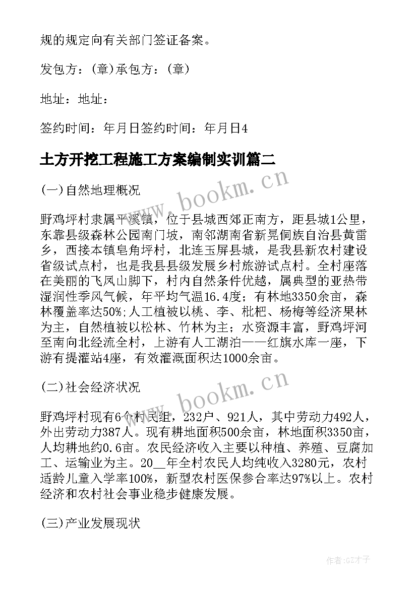 土方开挖工程施工方案编制实训 土方工程施工方案(汇总8篇)