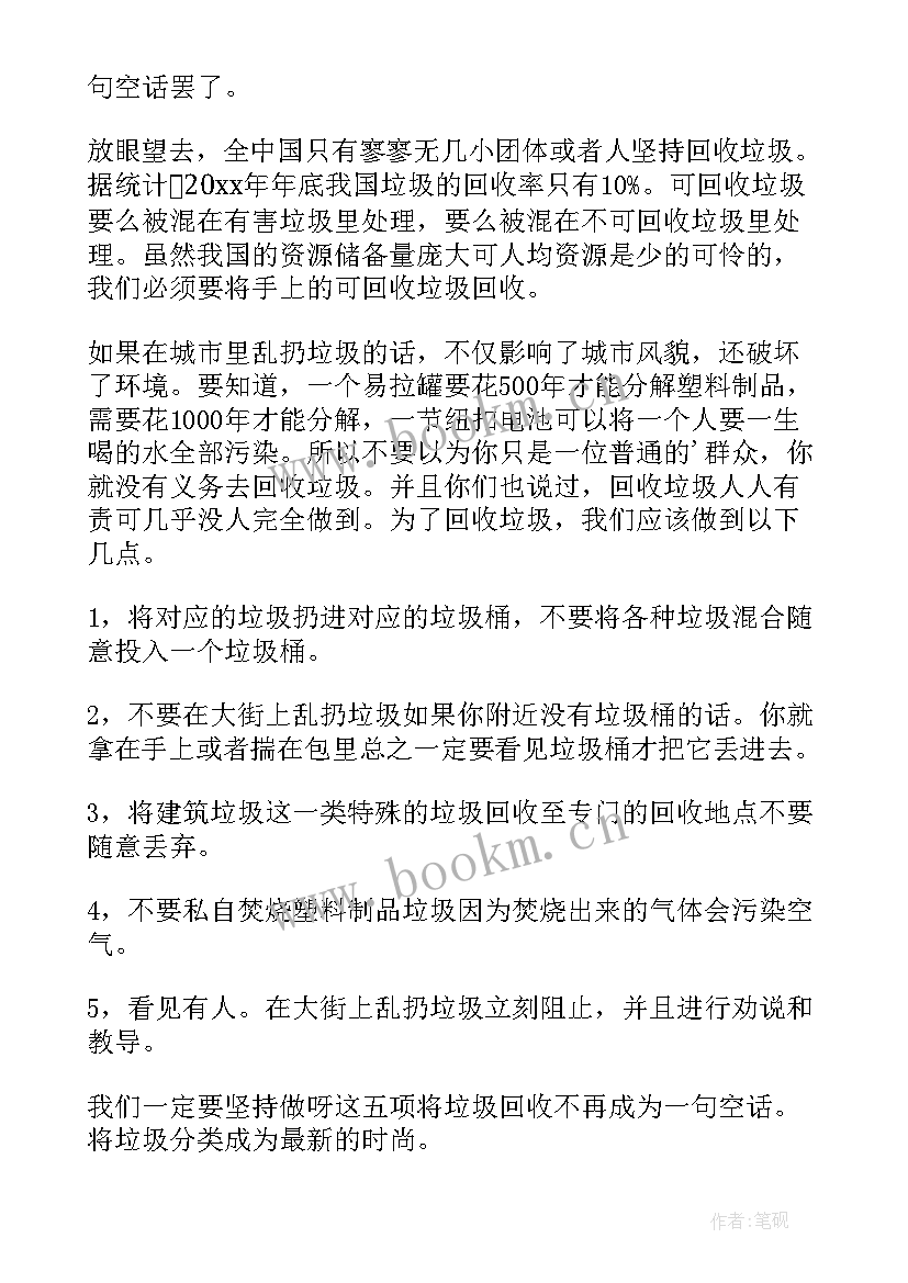 回收垃圾倡议书 垃圾回收再利用倡议书(精选8篇)