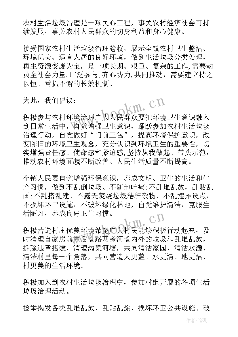 回收垃圾倡议书 垃圾回收再利用倡议书(精选8篇)