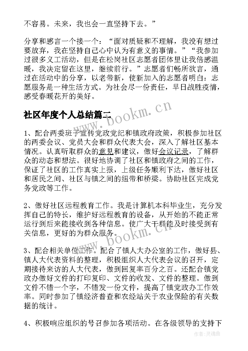 社区年度个人总结 社区工作者年度个人总结(通用14篇)