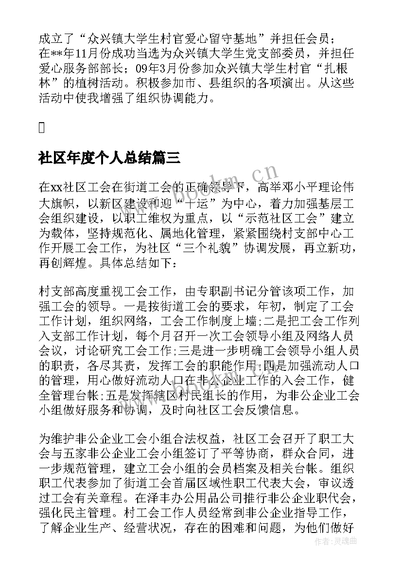 社区年度个人总结 社区工作者年度个人总结(通用14篇)