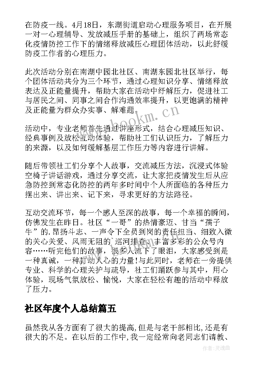 社区年度个人总结 社区工作者年度个人总结(通用14篇)