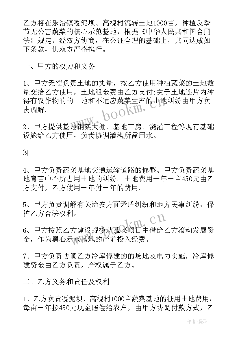 2023年种植蔬菜合同协议书 蔬菜种植合同(模板8篇)