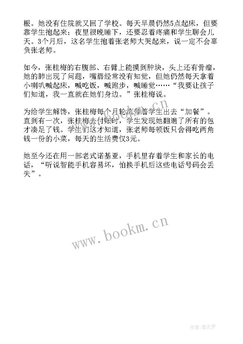 2023年收看张桂梅思政大讲堂心得体会(汇总8篇)