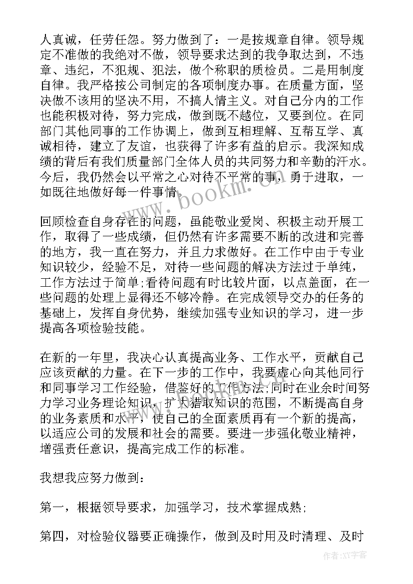 2023年检验员年度工作总结 检验员半年度工作总结(精选12篇)