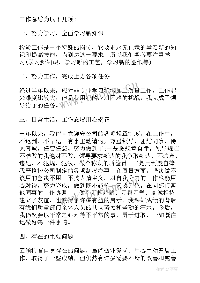 2023年检验员年度工作总结 检验员半年度工作总结(精选12篇)