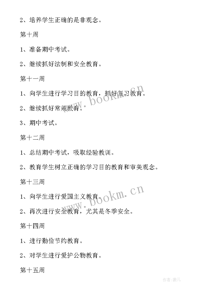 小学班主任工作计划报告(模板8篇)