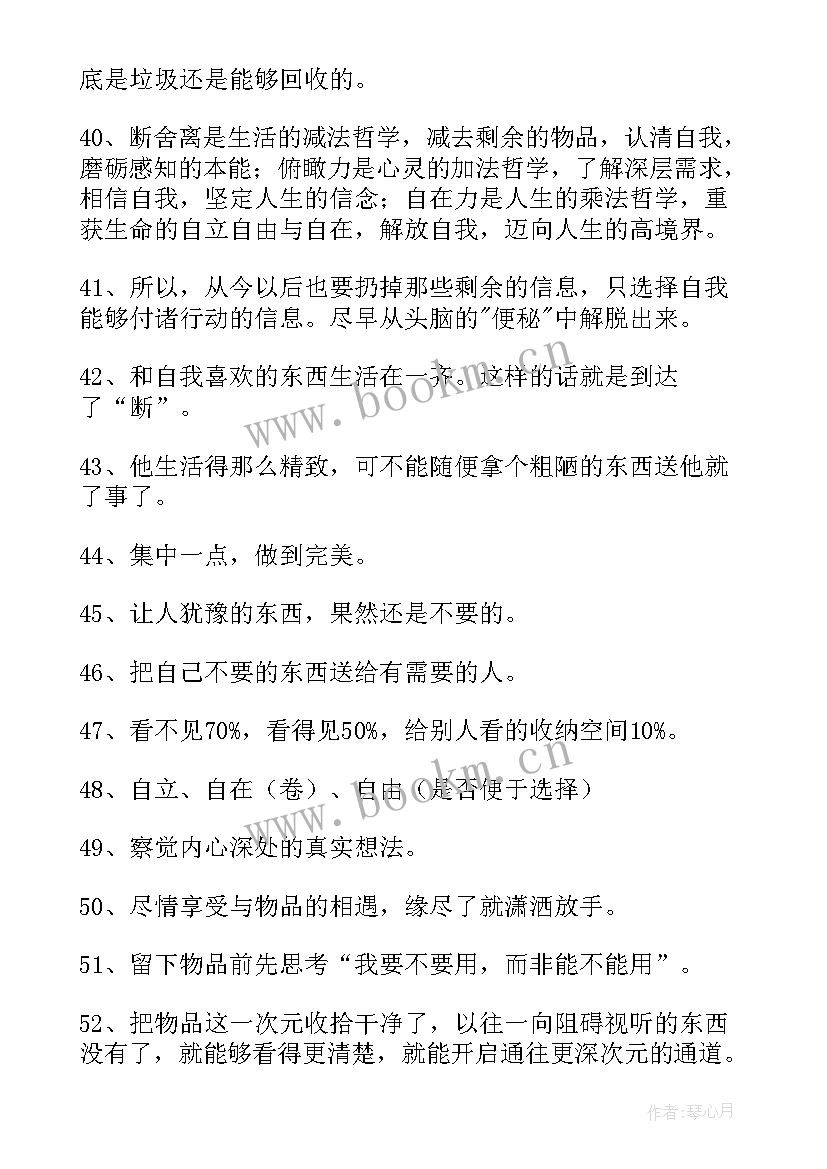 断舍离的经典句子(实用8篇)