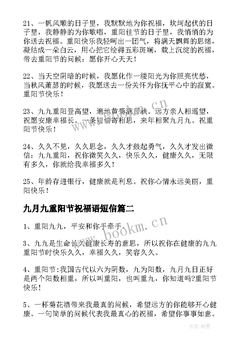 九月九重阳节祝福语短信(精选8篇)
