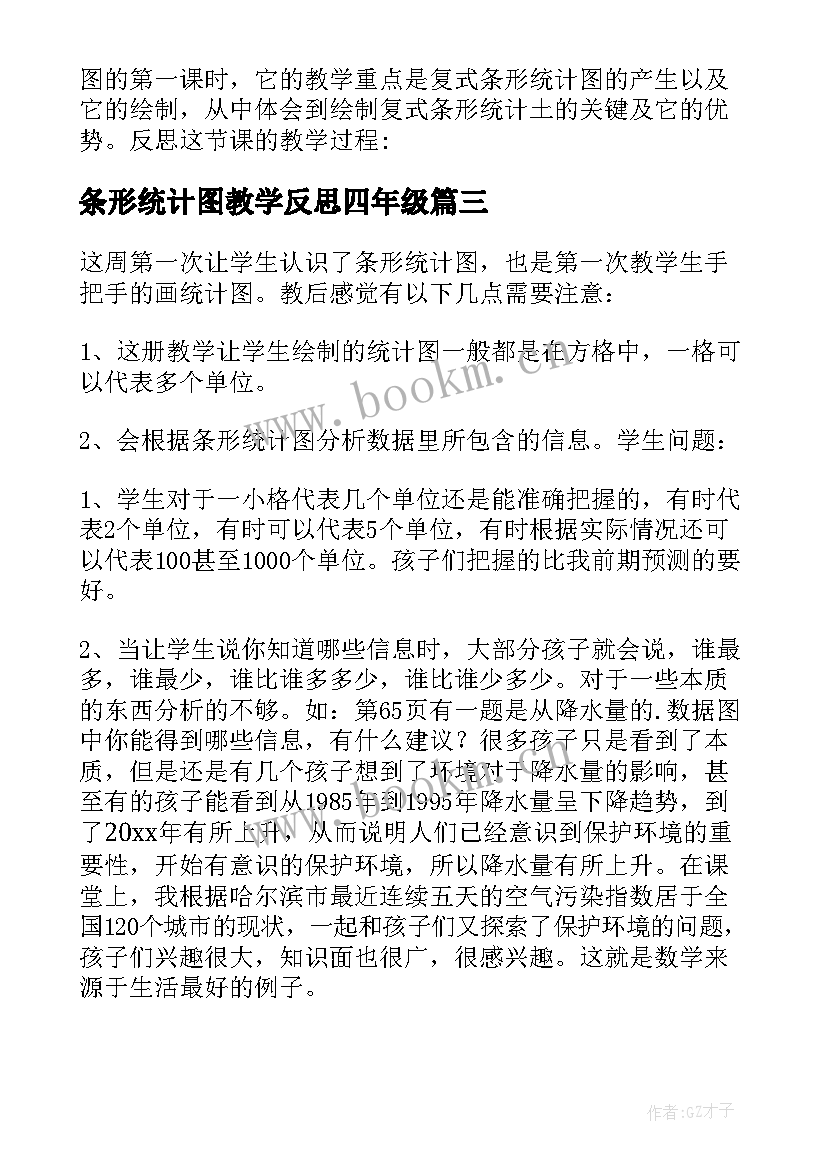 最新条形统计图教学反思四年级(大全10篇)