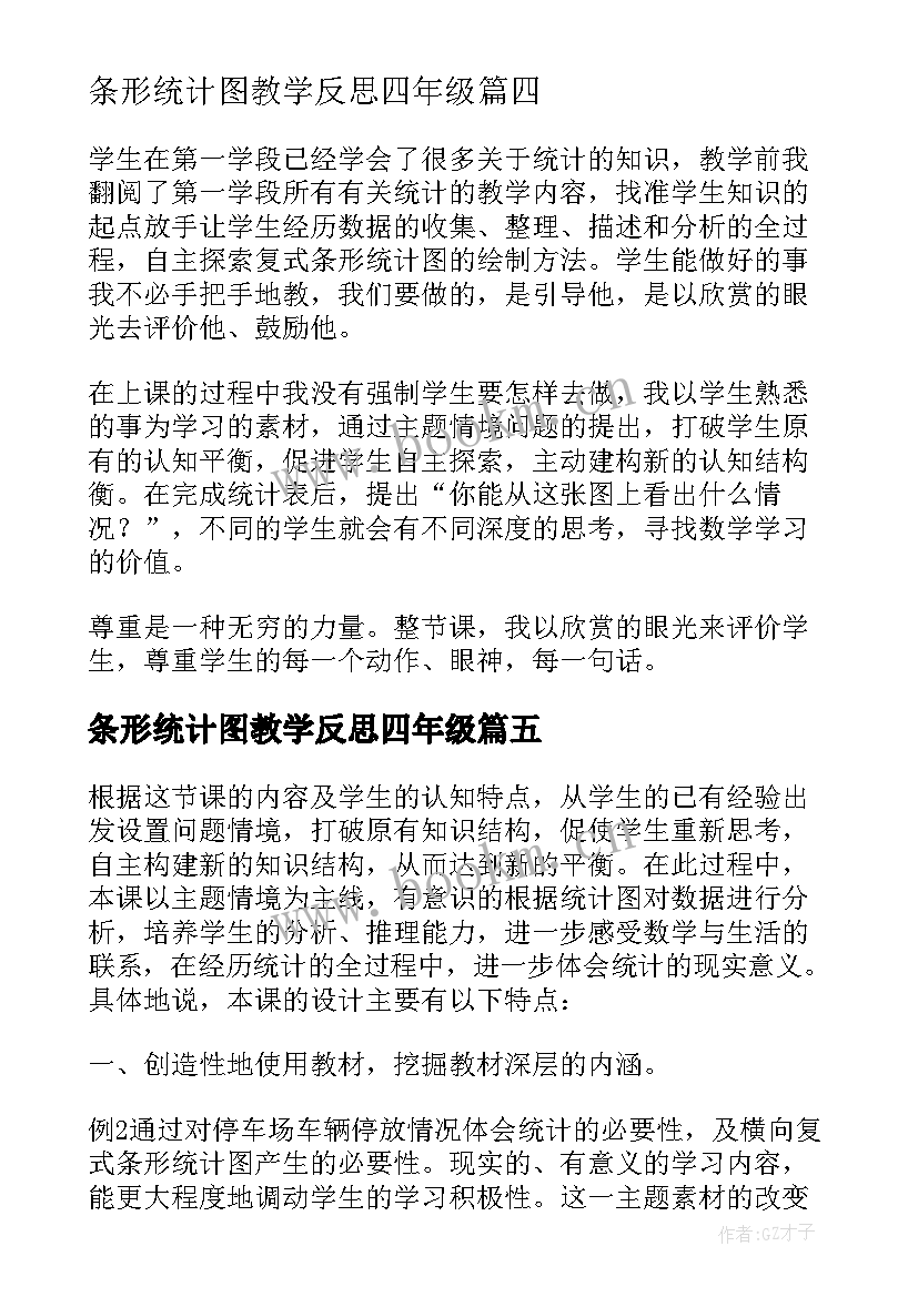 最新条形统计图教学反思四年级(大全10篇)