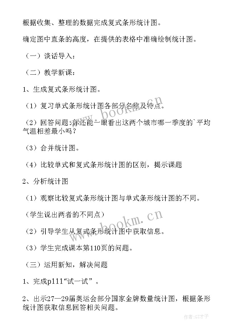 最新条形统计图教学反思四年级(大全10篇)