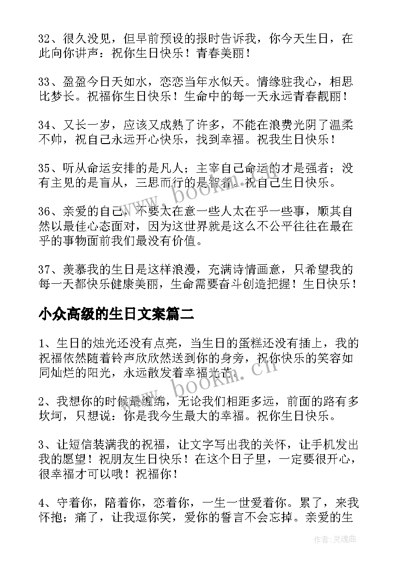 小众高级的生日文案(大全6篇)