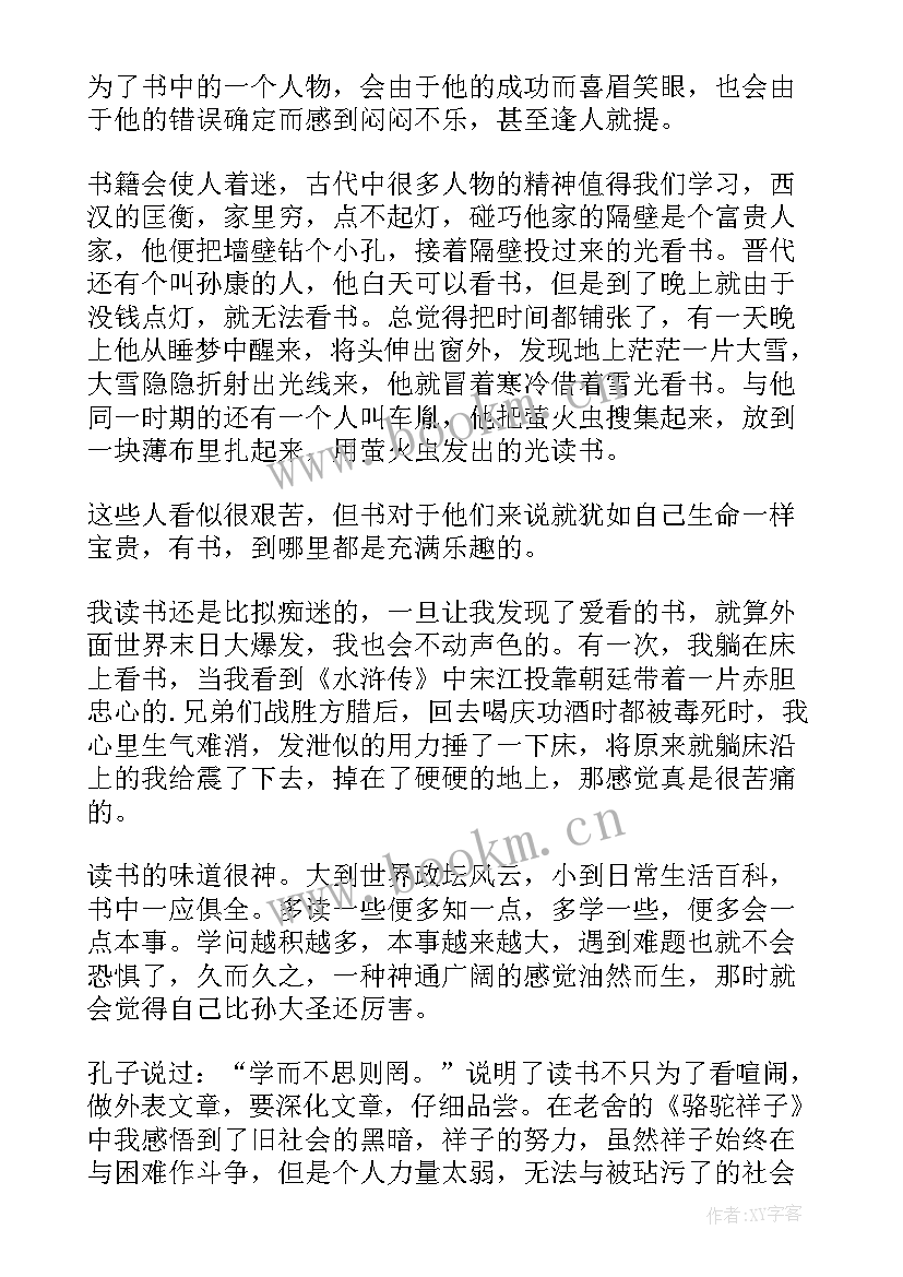 读书心得体会 个人读书心得体会(实用14篇)