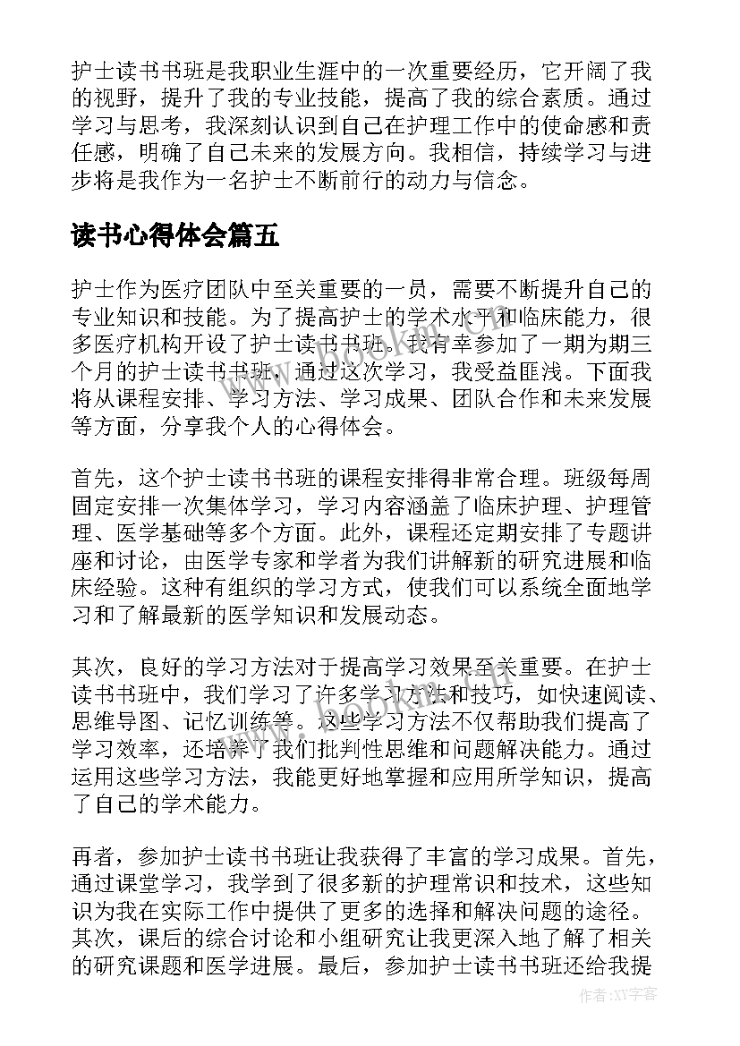 读书心得体会 个人读书心得体会(实用14篇)