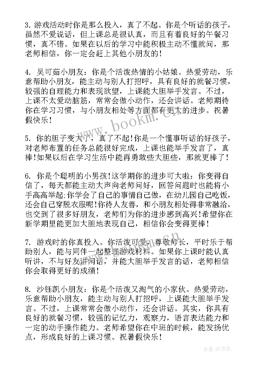 2023年小班幼儿期末评语调皮男孩 小班幼儿期末老师评语(通用14篇)