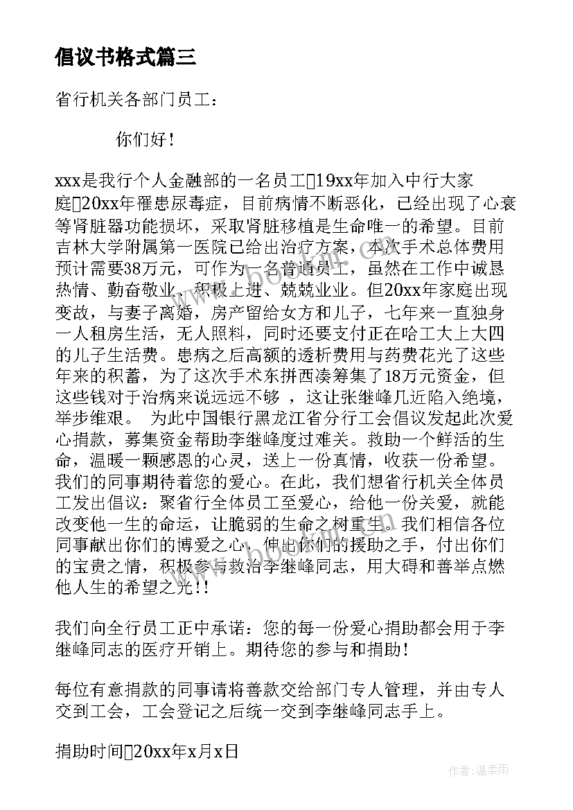 最新倡议书格式(模板17篇)