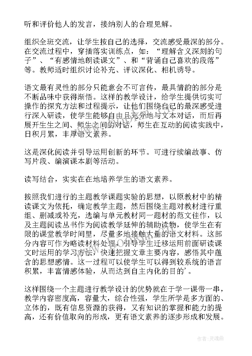 语文研讨会心得 参加小学语文观摩研讨会心得体会(汇总6篇)