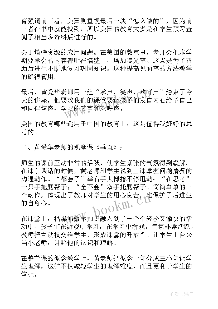 语文研讨会心得 参加小学语文观摩研讨会心得体会(汇总6篇)