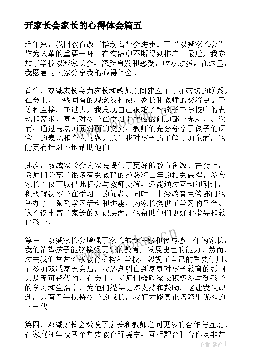 2023年开家长会家长的心得体会 高中家长会后感悟心得体会(精选10篇)