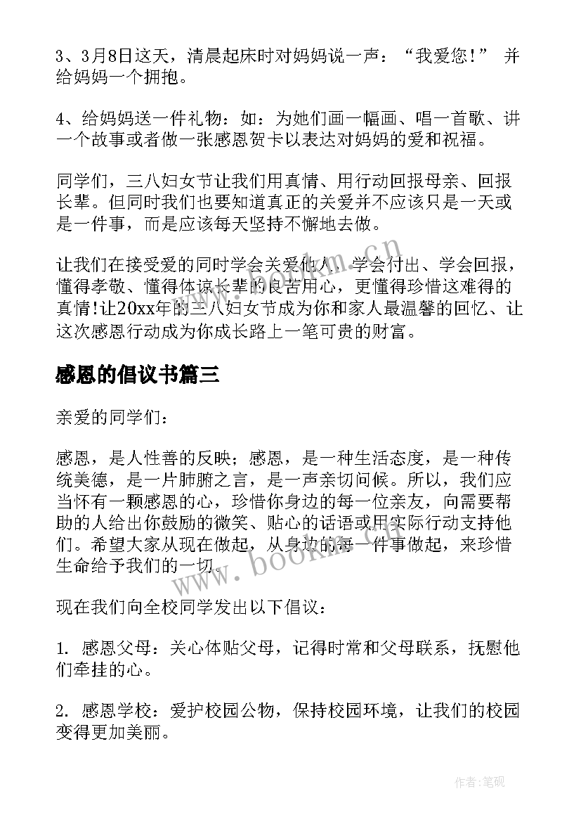 最新感恩的倡议书(精选19篇)