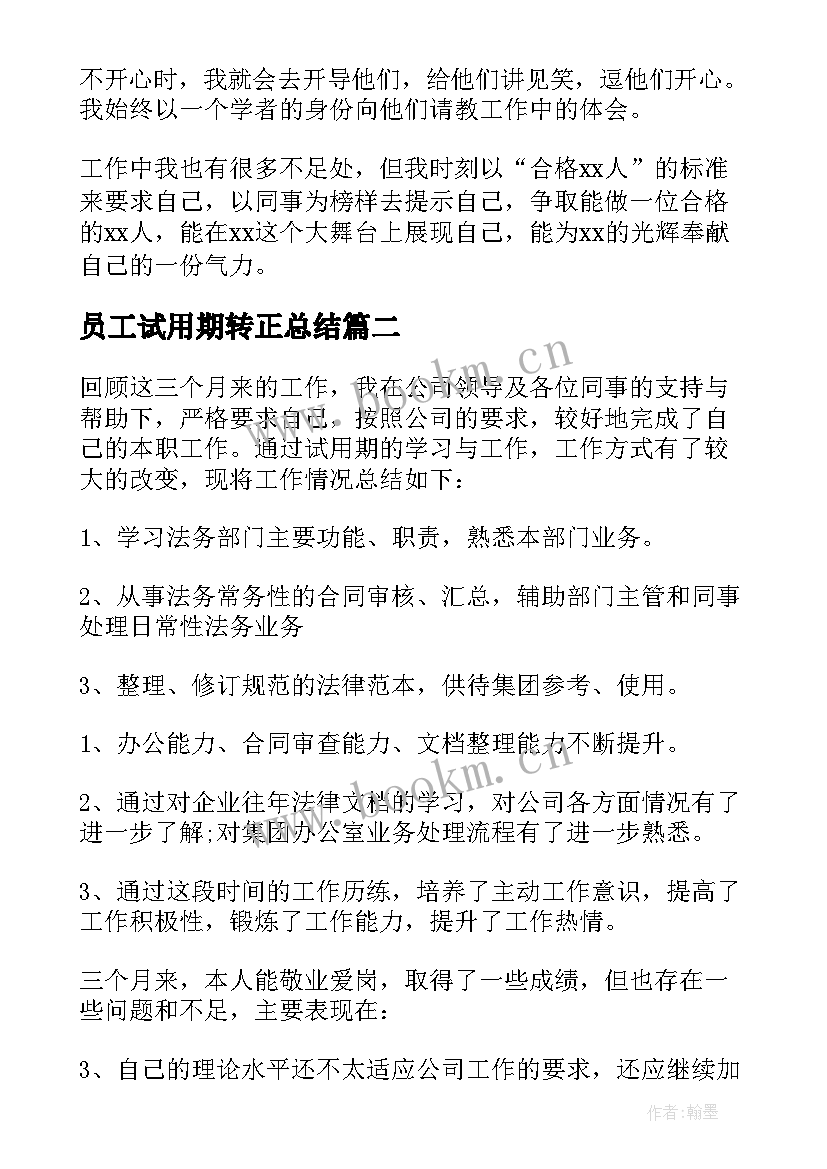 员工试用期转正总结(汇总10篇)