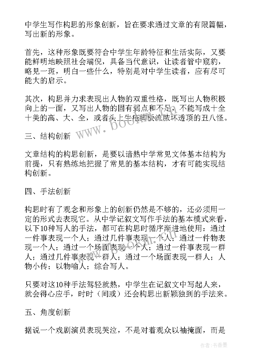 浅谈语文教学中学生创新论文(实用8篇)