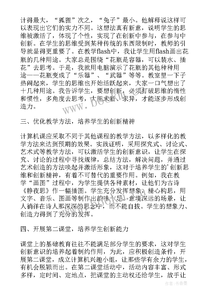 浅谈语文教学中学生创新论文(实用8篇)