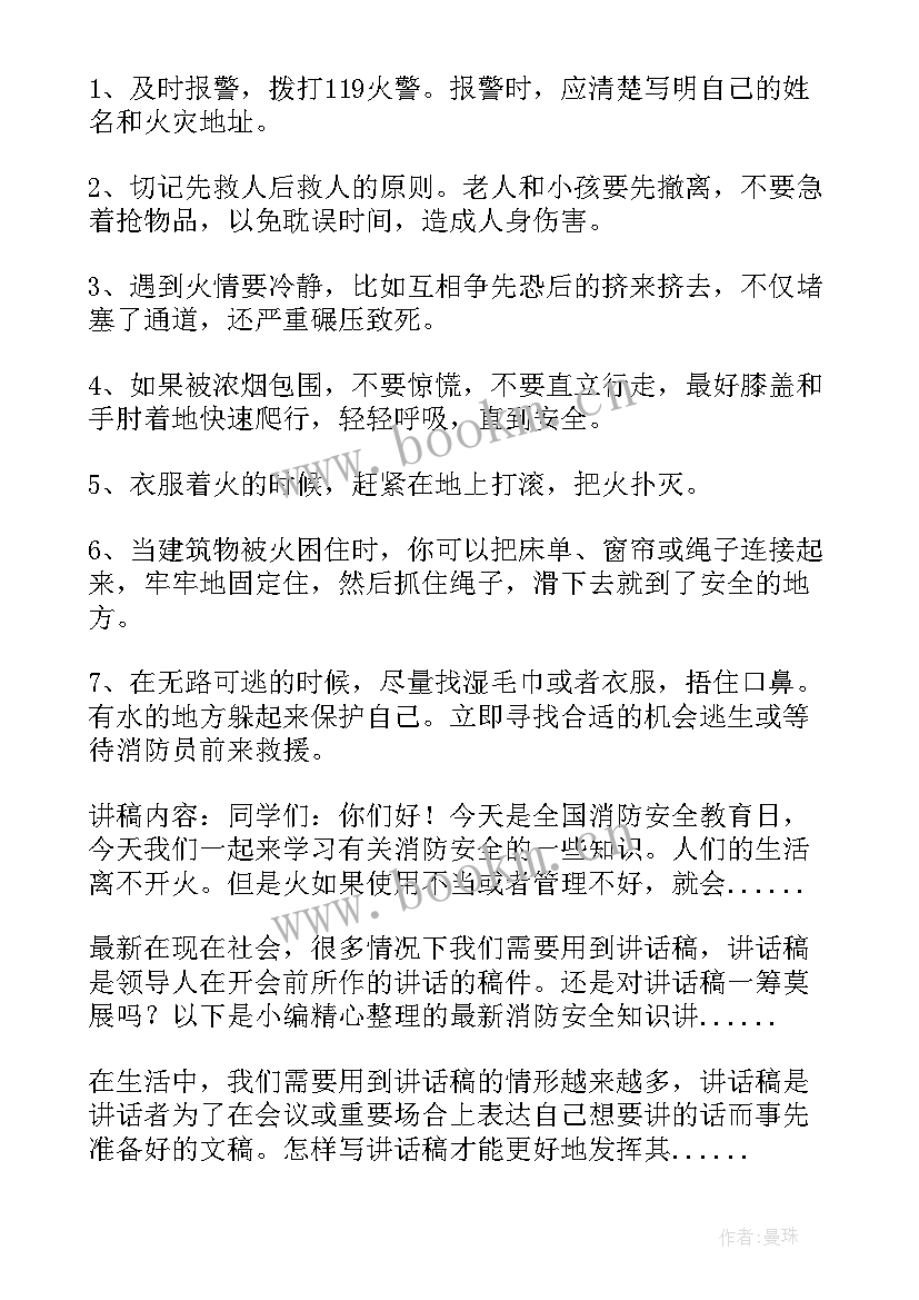 最新消防安全学生发言稿(优质9篇)