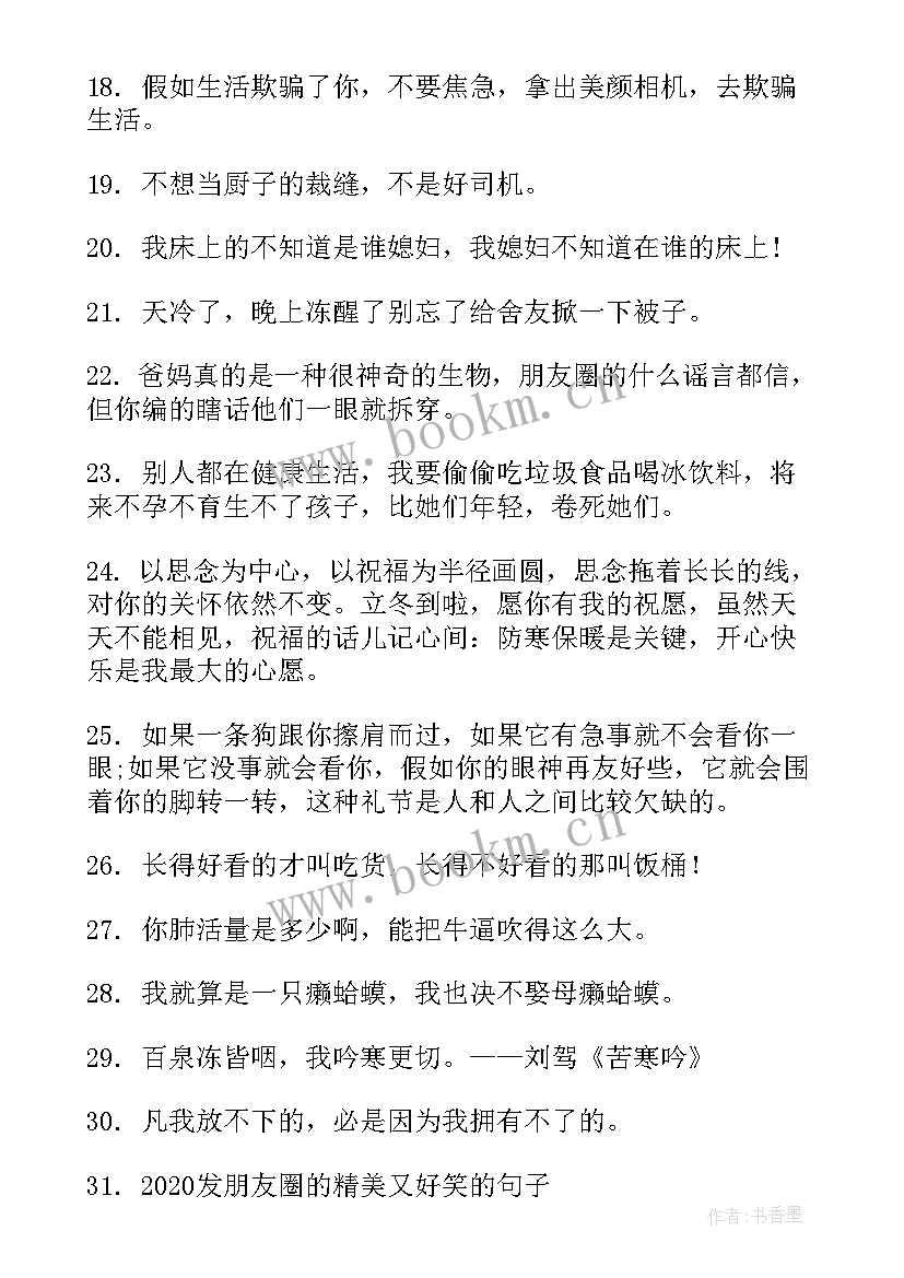 最新失眠发朋友圈幽默搞笑 适合朋友圈幽默风趣的句子短句收藏句(模板15篇)