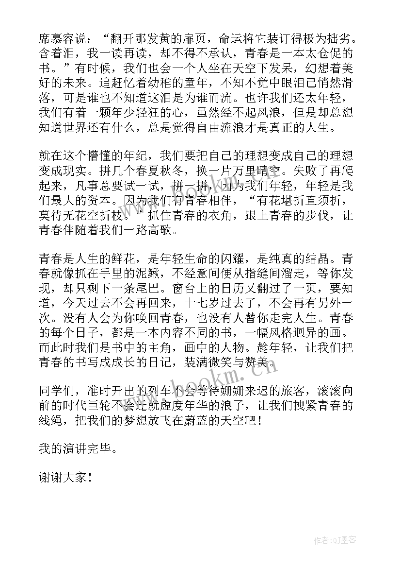 高一青春励志演讲稿三分钟(优秀10篇)