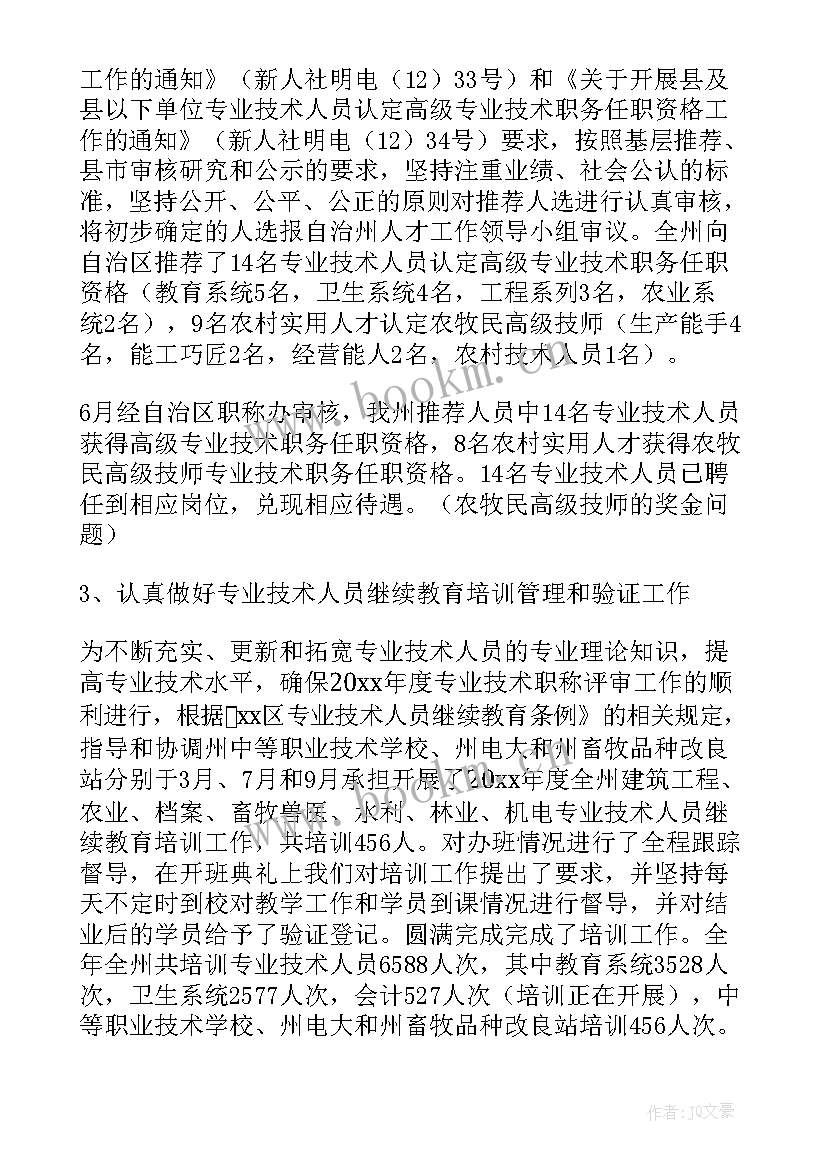 事业单位人员年终个人总结 事业单位人事管理科年终工作总结(精选8篇)