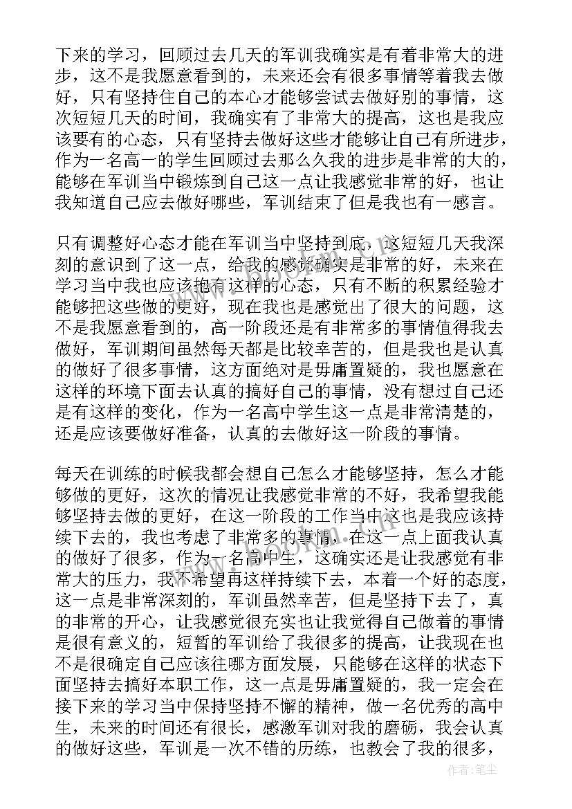 军训的个人体会(大全15篇)