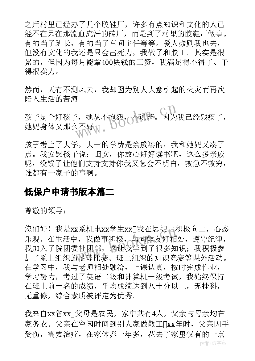 2023年低保户申请书版本 低保户申请书(精选12篇)