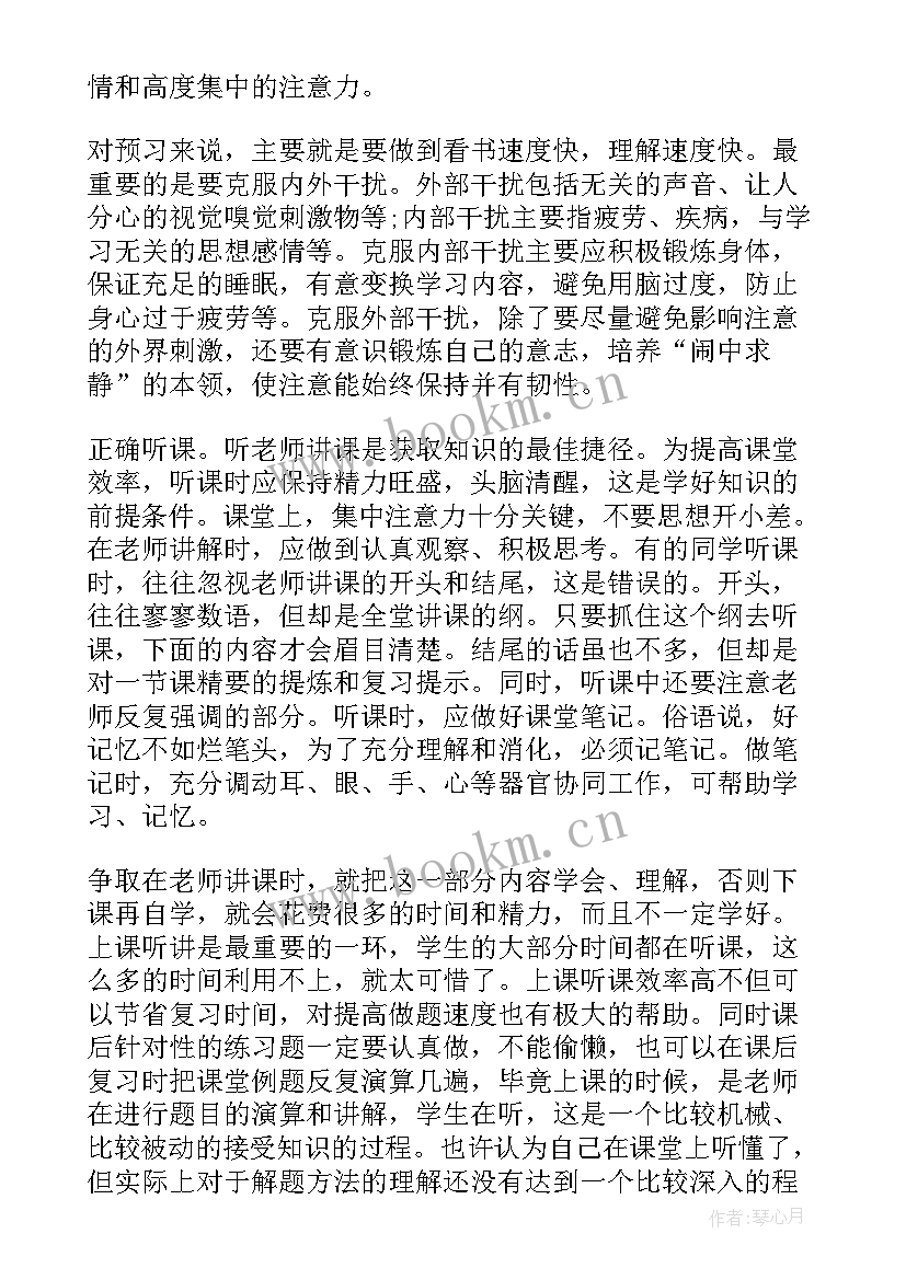 2023年高中理科生高效的学习方法总结(模板8篇)