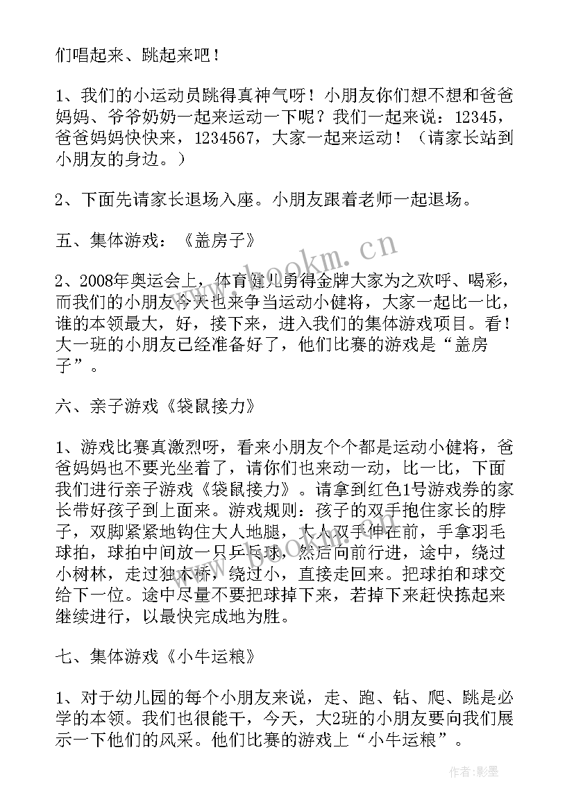 2023年幼儿园运动会入场主持串词 幼儿园运动会主持串词(实用8篇)