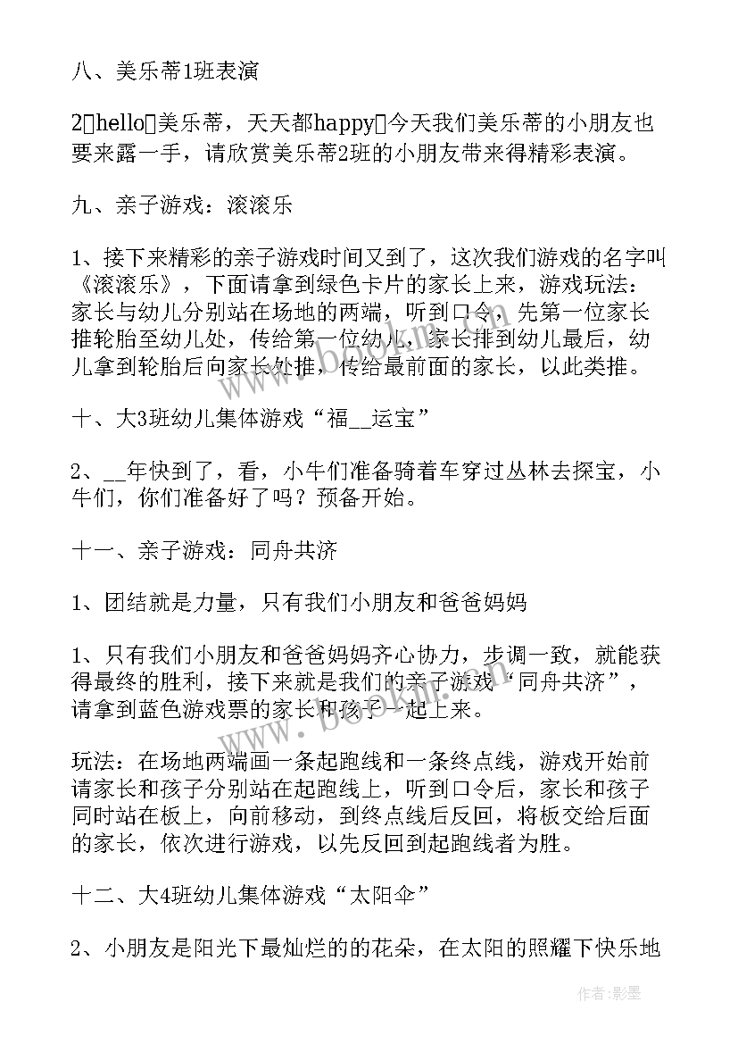 2023年幼儿园运动会入场主持串词 幼儿园运动会主持串词(实用8篇)