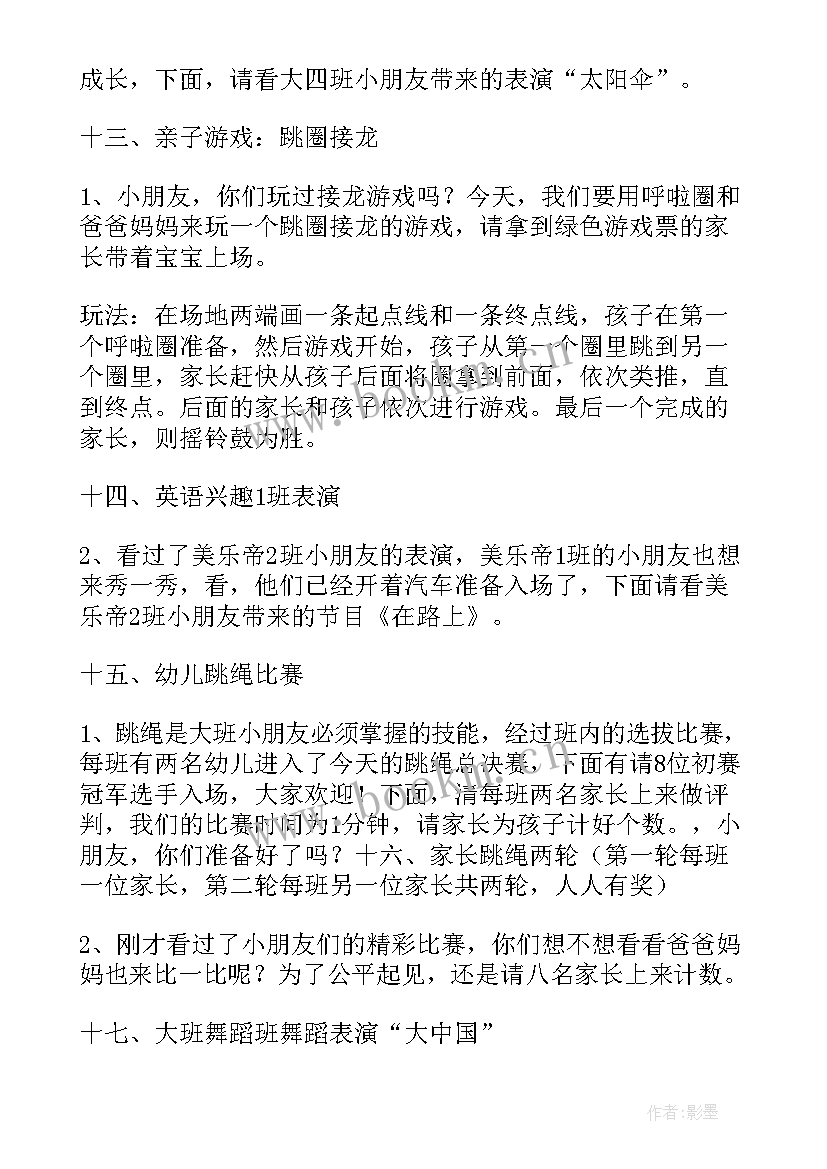 2023年幼儿园运动会入场主持串词 幼儿园运动会主持串词(实用8篇)