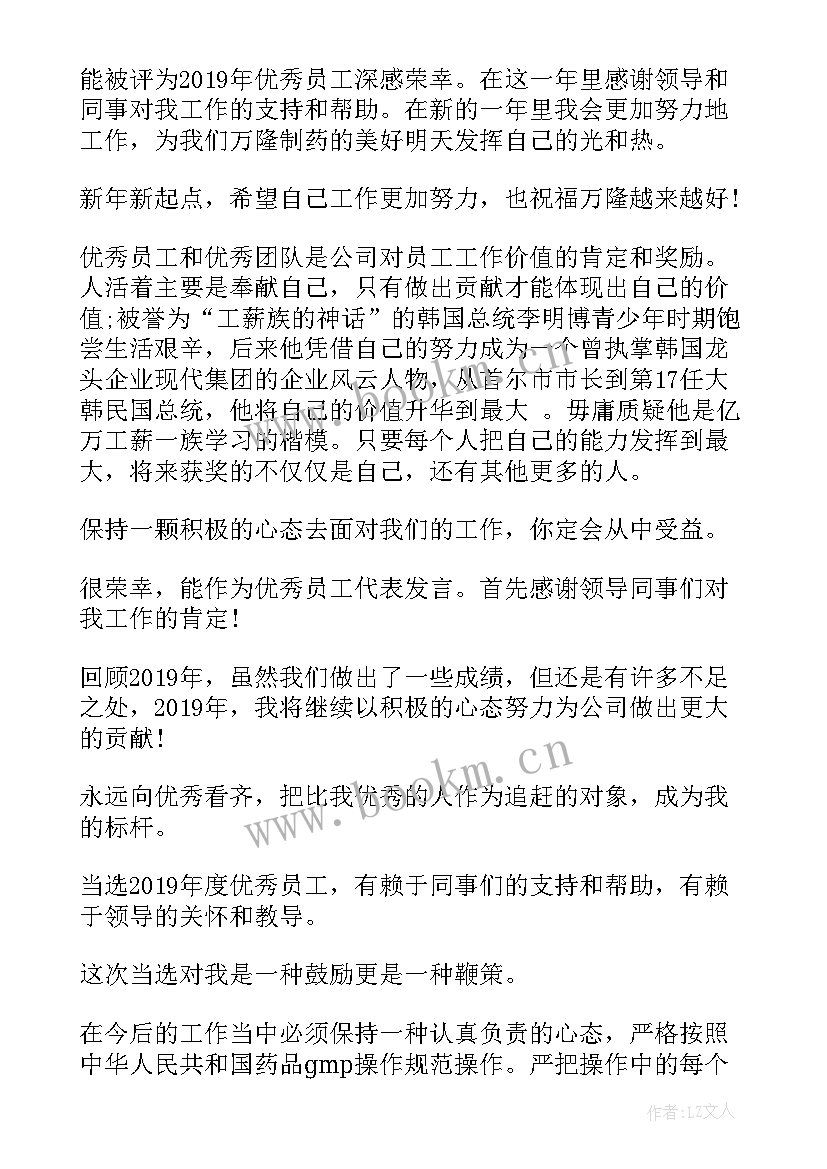 个人员工获奖感言精彩句子(大全19篇)