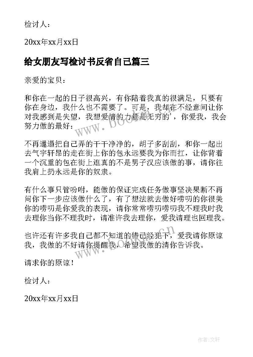 2023年给女朋友写检讨书反省自己 女朋友检讨书(模板14篇)