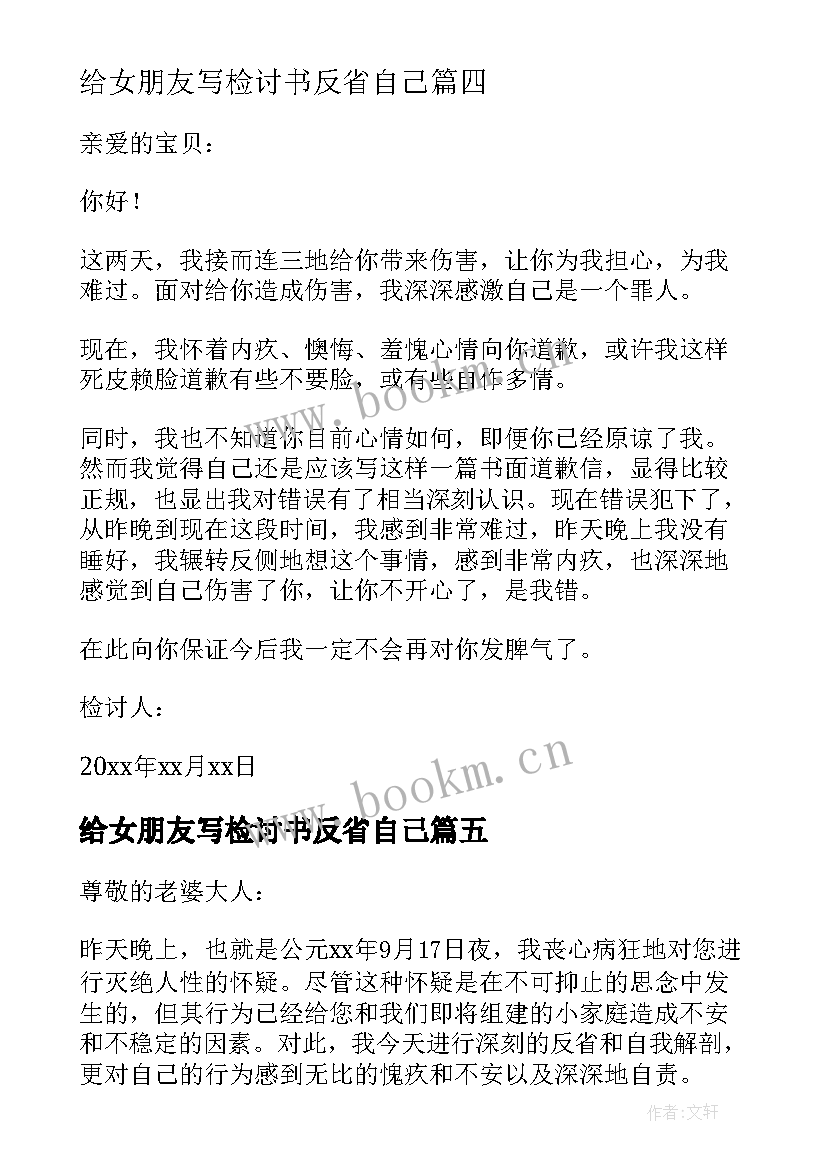 2023年给女朋友写检讨书反省自己 女朋友检讨书(模板14篇)