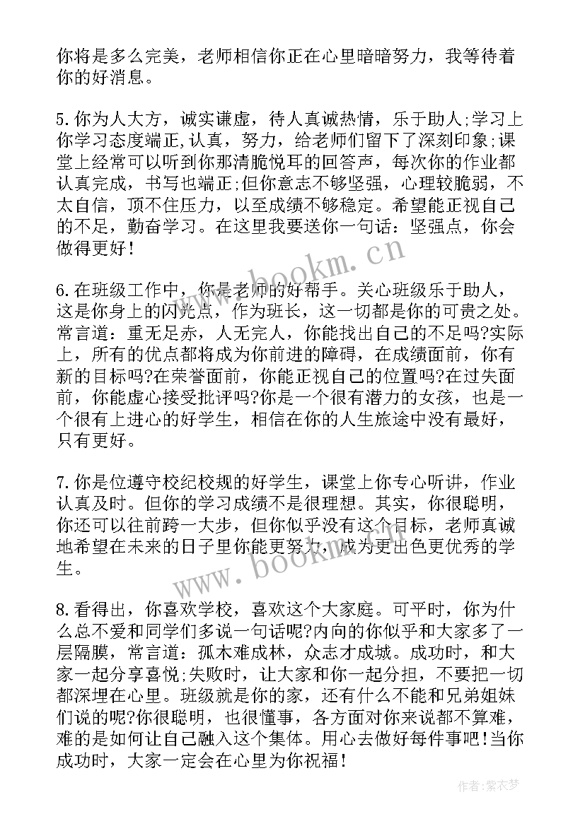 最新高中毕业班级鉴定评语(汇总8篇)