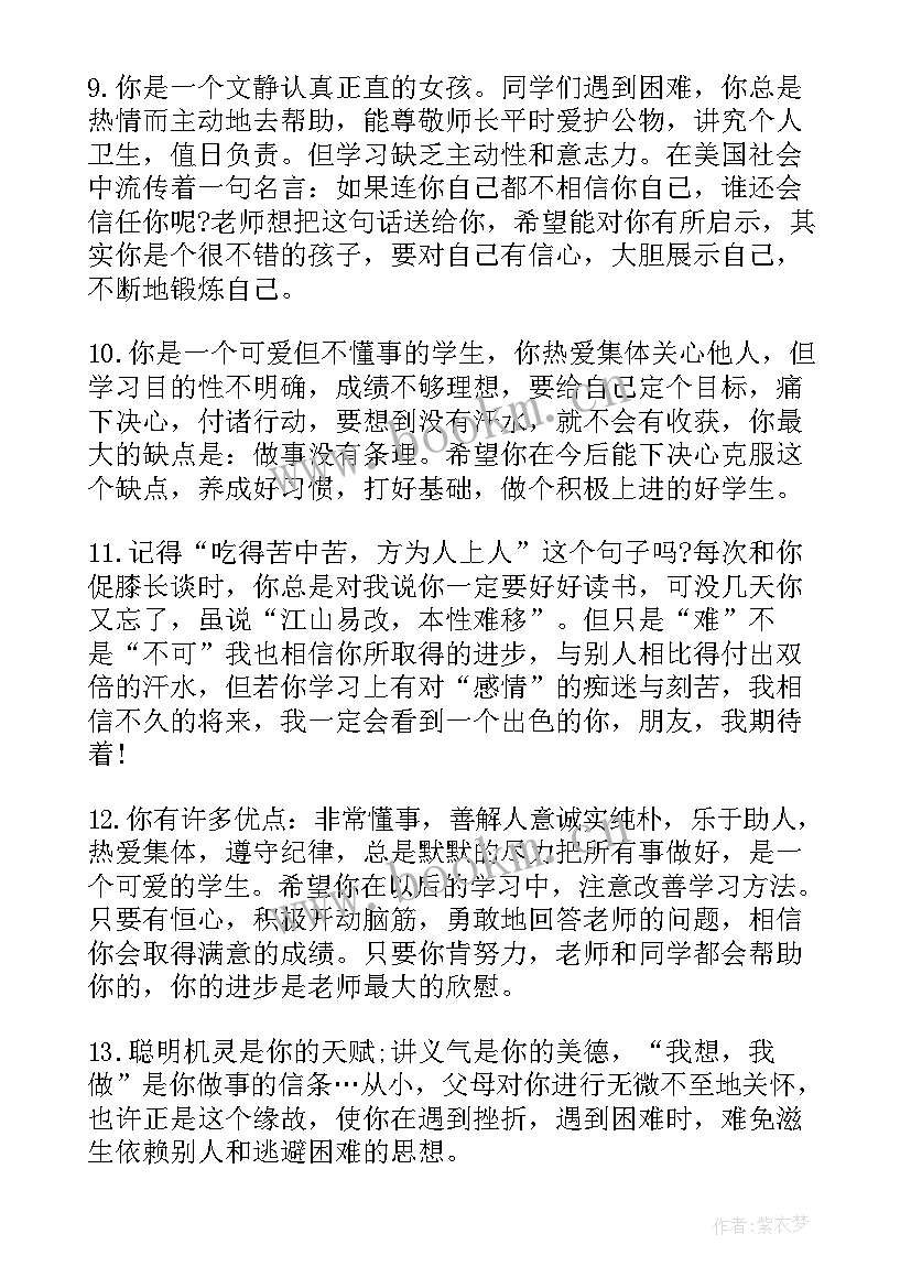 最新高中毕业班级鉴定评语(汇总8篇)