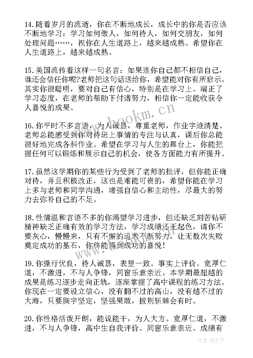 最新高中毕业班级鉴定评语(汇总8篇)