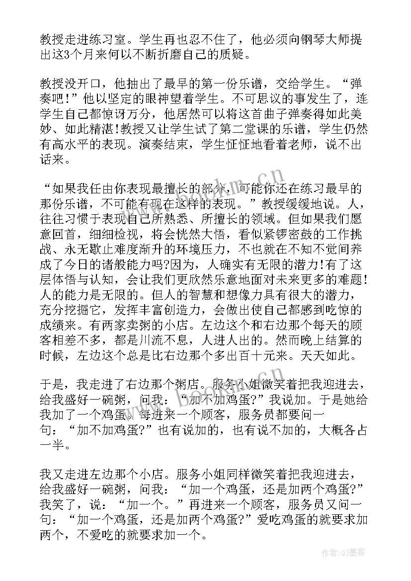 励志故事激发你的无限潜力(精选8篇)