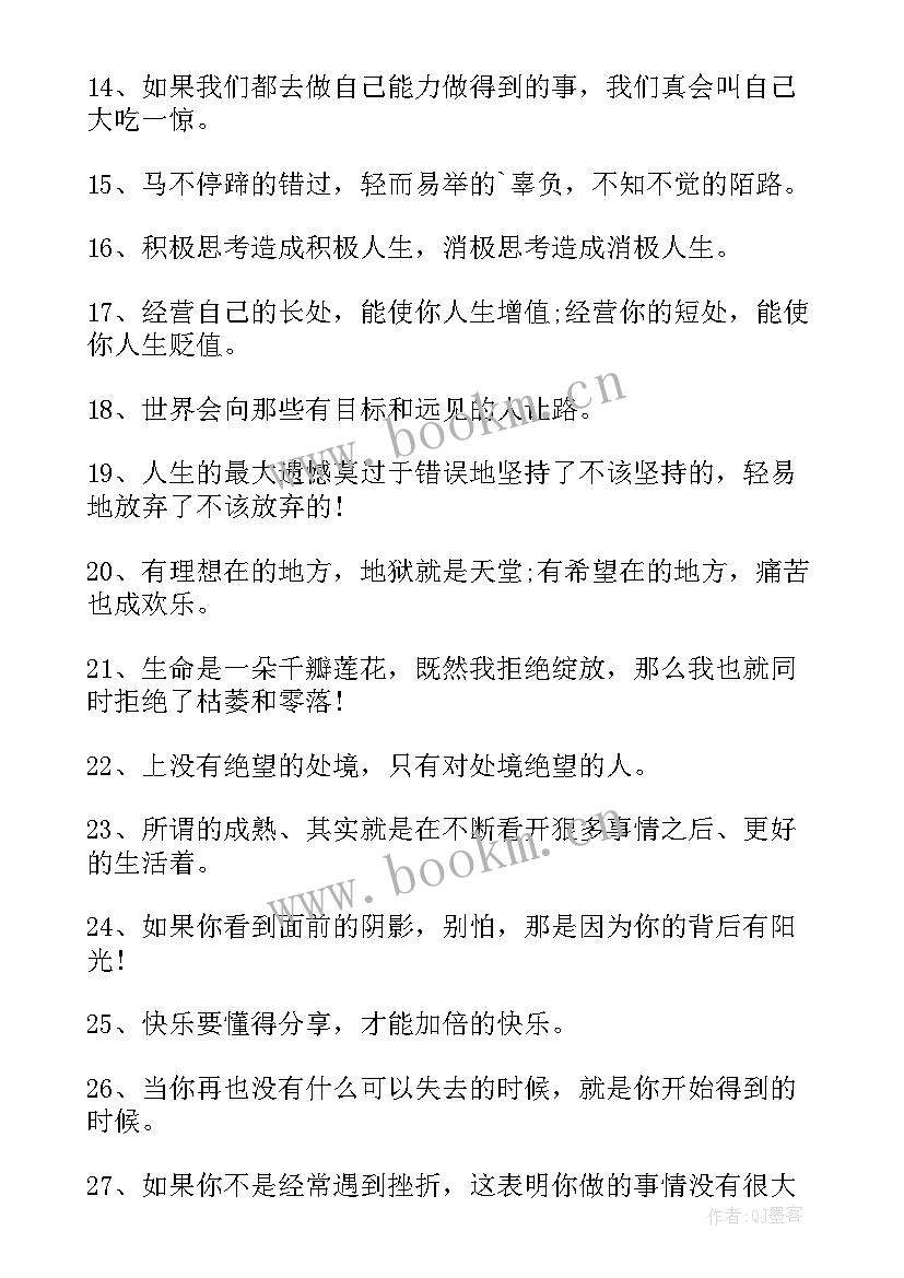 励志故事激发你的无限潜力(精选8篇)