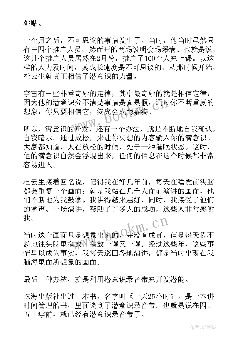 励志故事激发你的无限潜力(精选8篇)